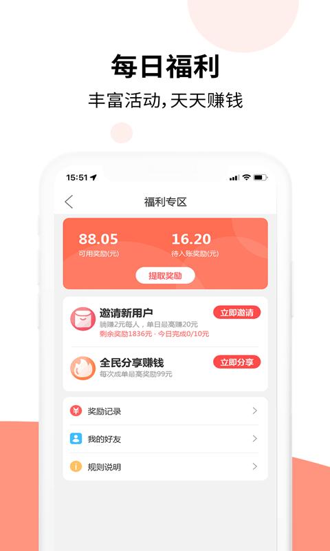 乐拼用车下载介绍图