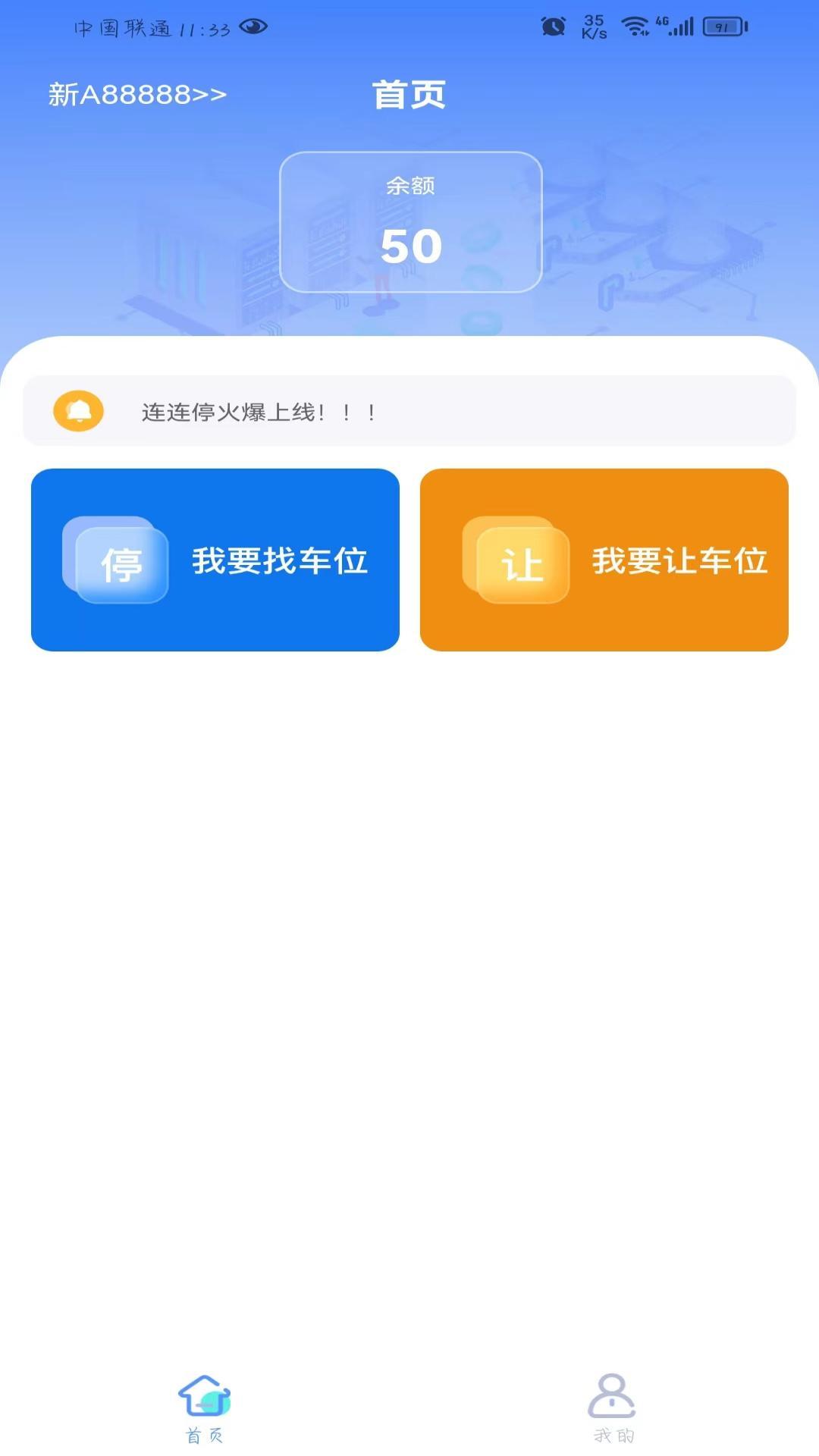 连连停 v4.3.3