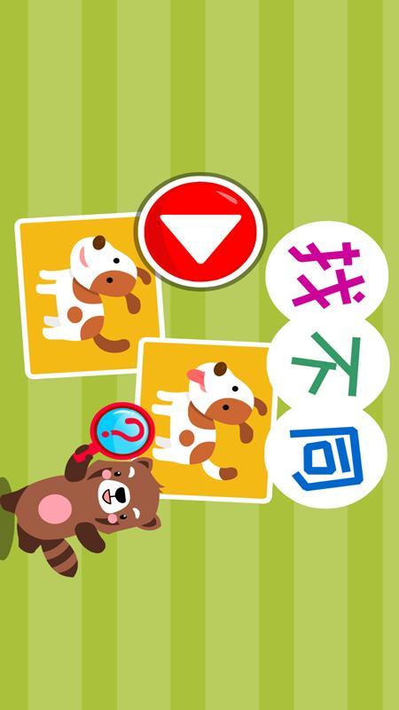 儿童找茬找不同 v4.4.1