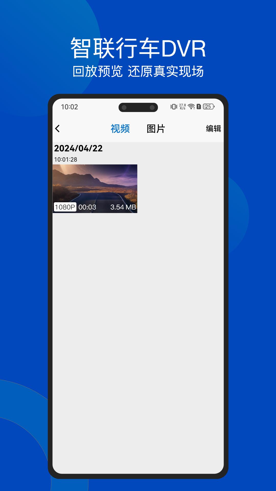 智联行车DVR v5.1.4