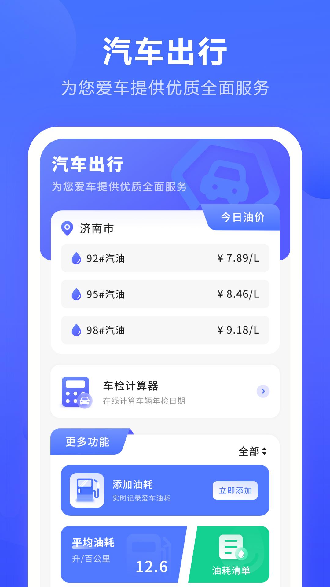 学车 v4.5.3