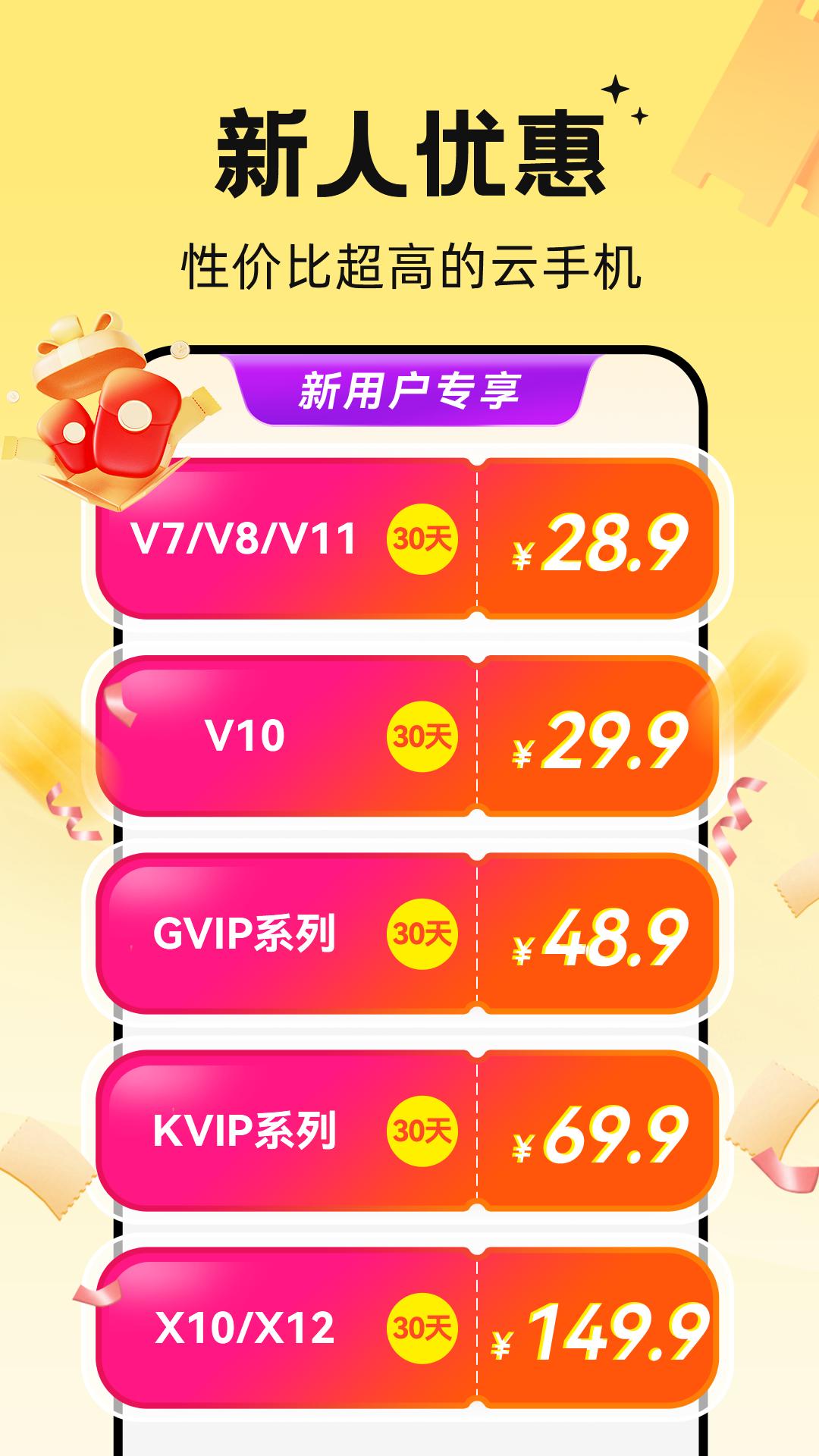 雷电云手机 v4.5.3