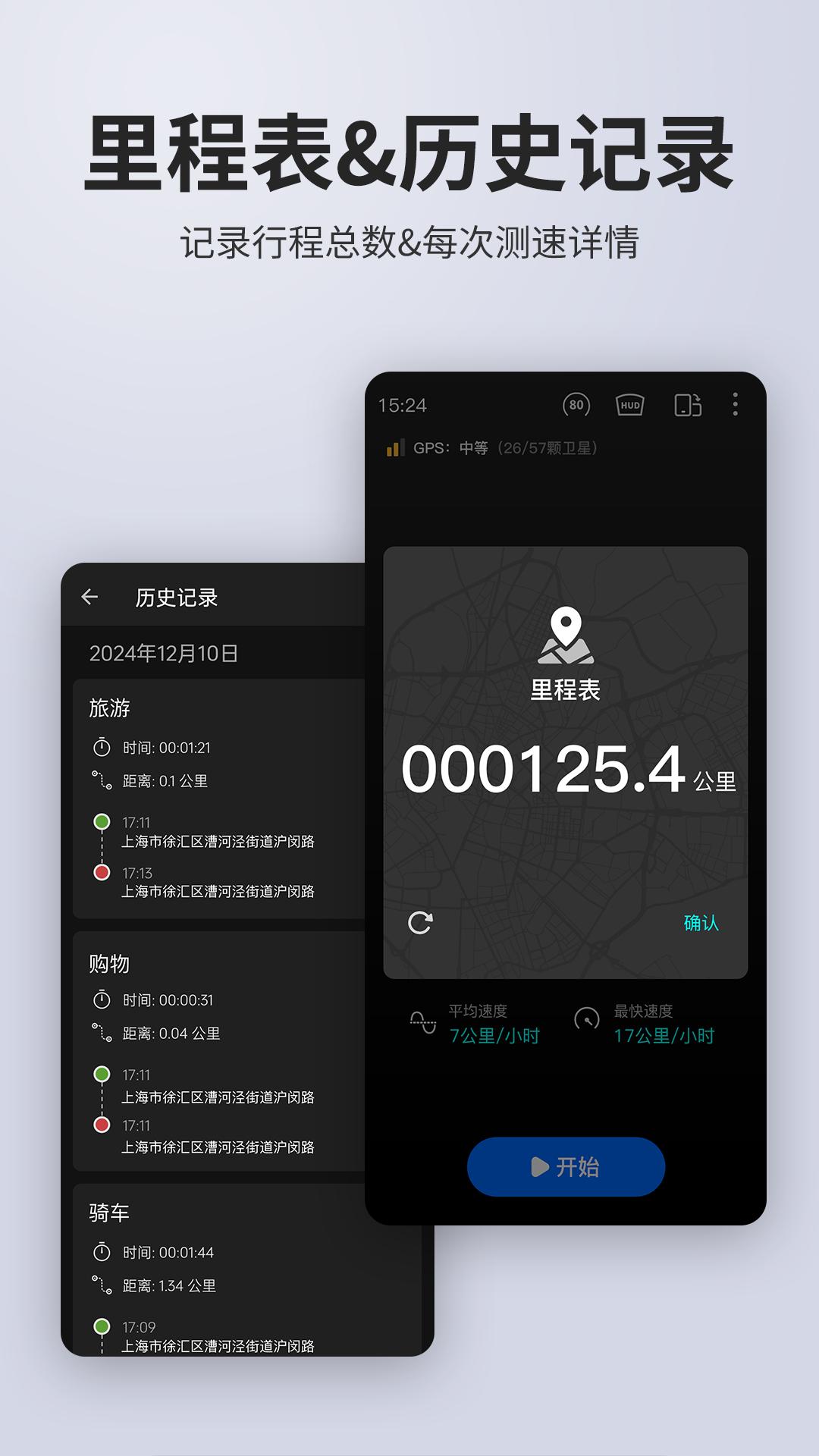 车速表 v3.4.1