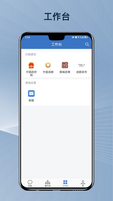 蓉政通下载介绍图