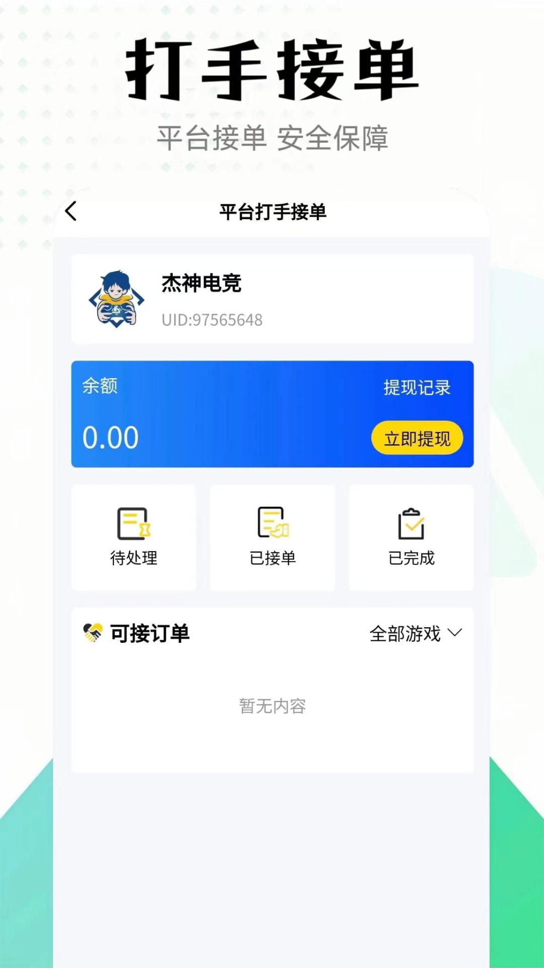 杰神电竞下载介绍图