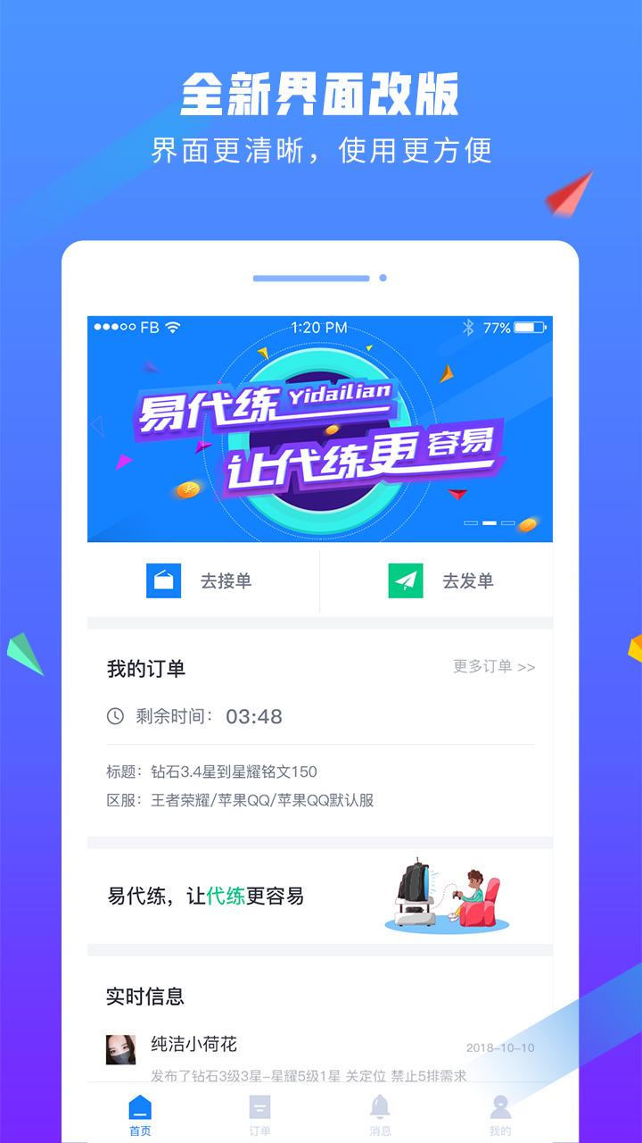 易代练 v5.2.2