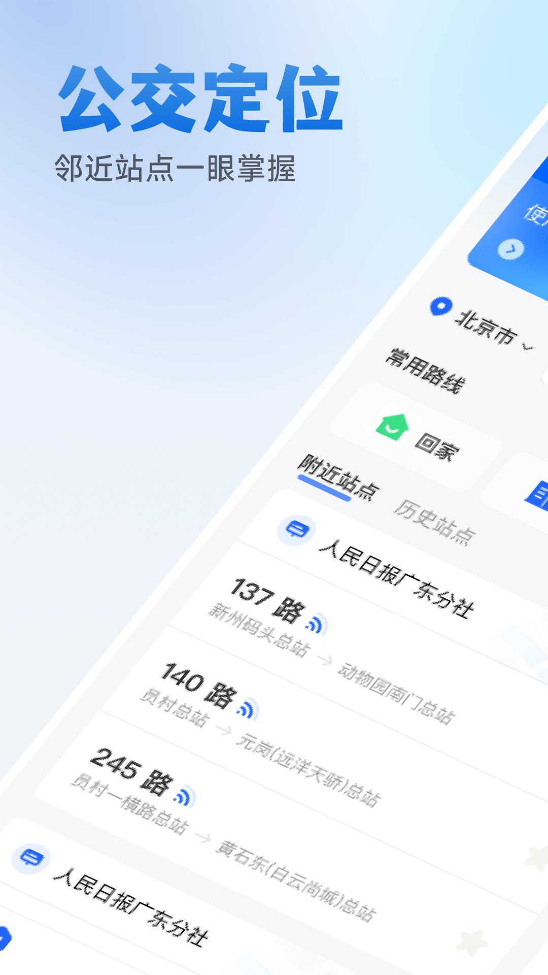 乘车码速通 v3.4.3