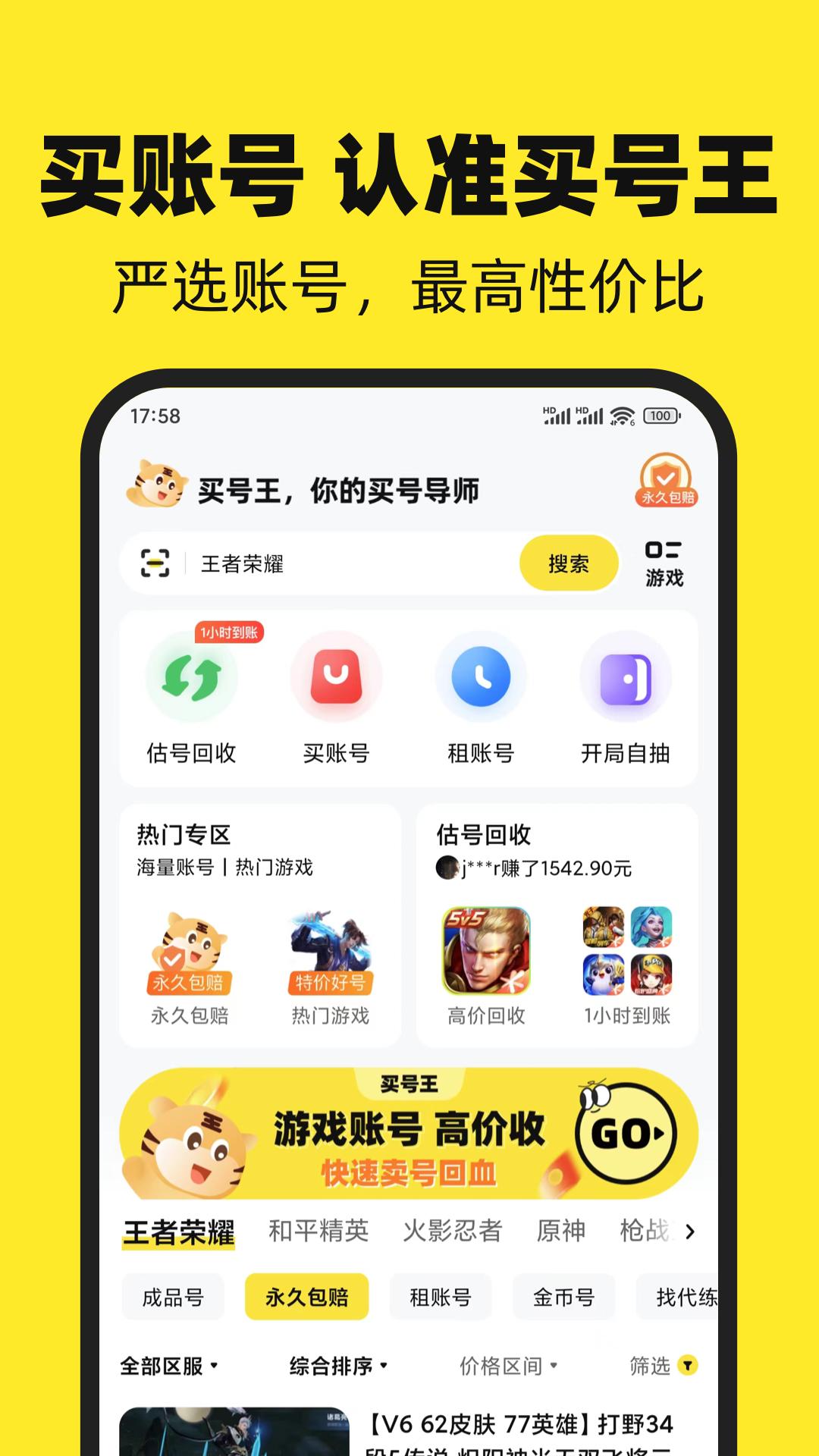 买号王 v6.0.3