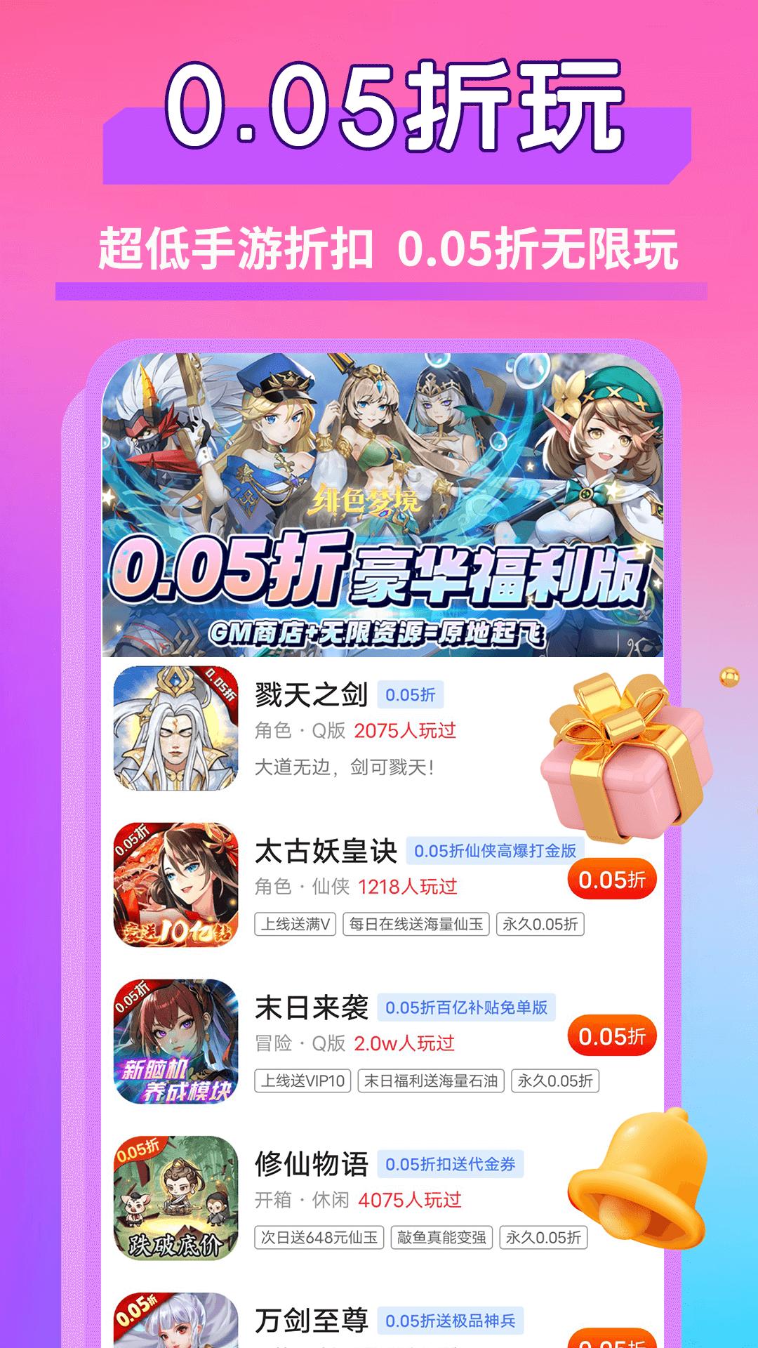 0.01折游戏福利 v6.2.3