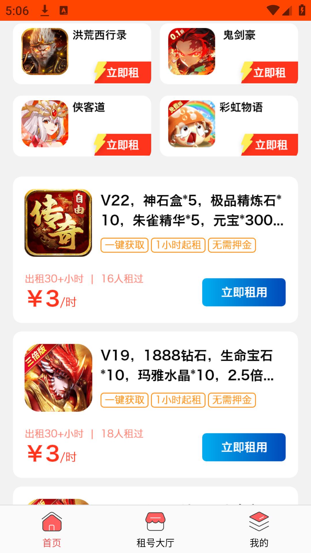 1折租号玩 v6.5.1