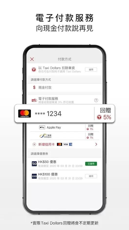 HKTaxi v6.4.3