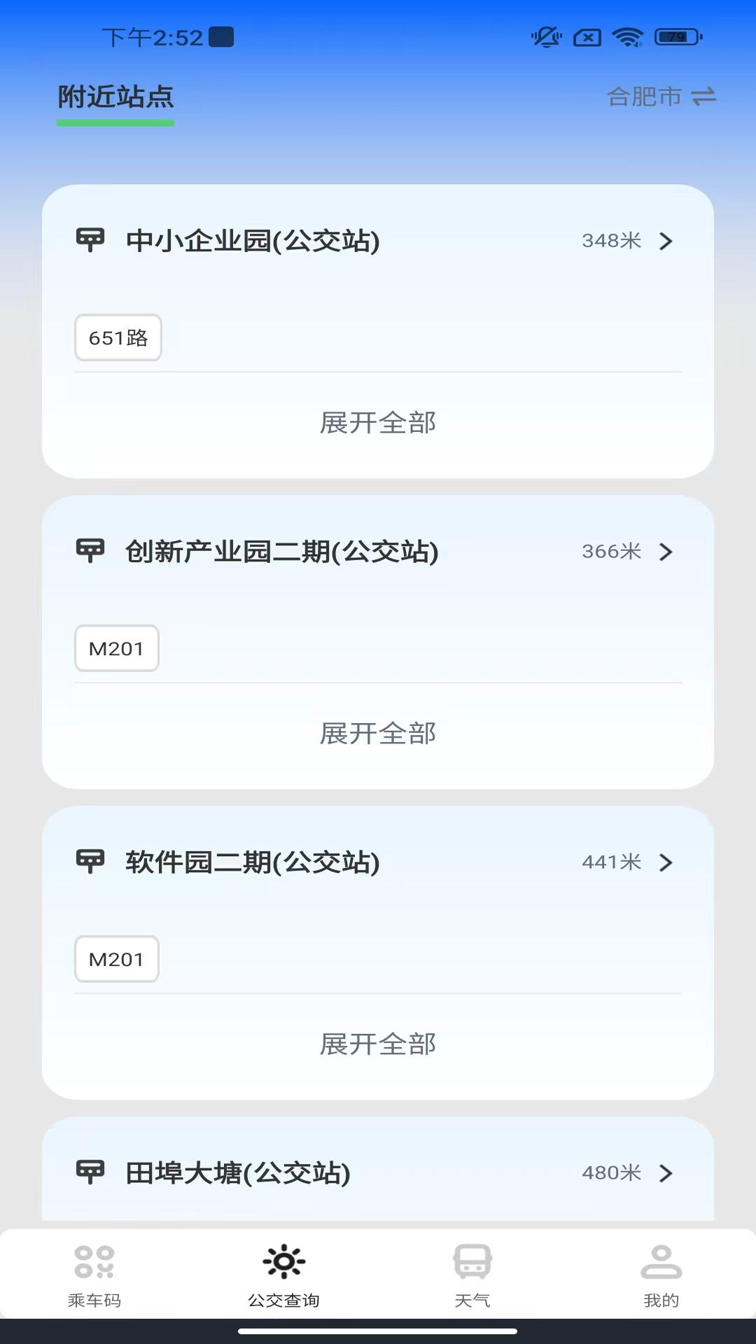 上车了乘车码 v3.0.1
