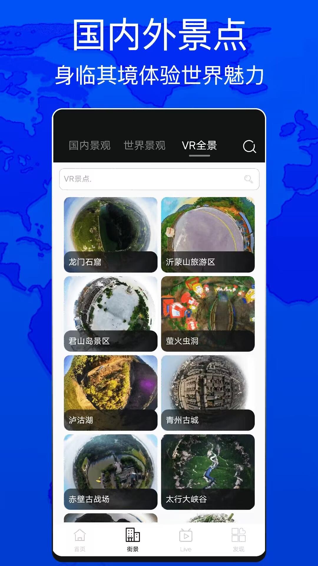 天眼测绘街景 v3.3.3
