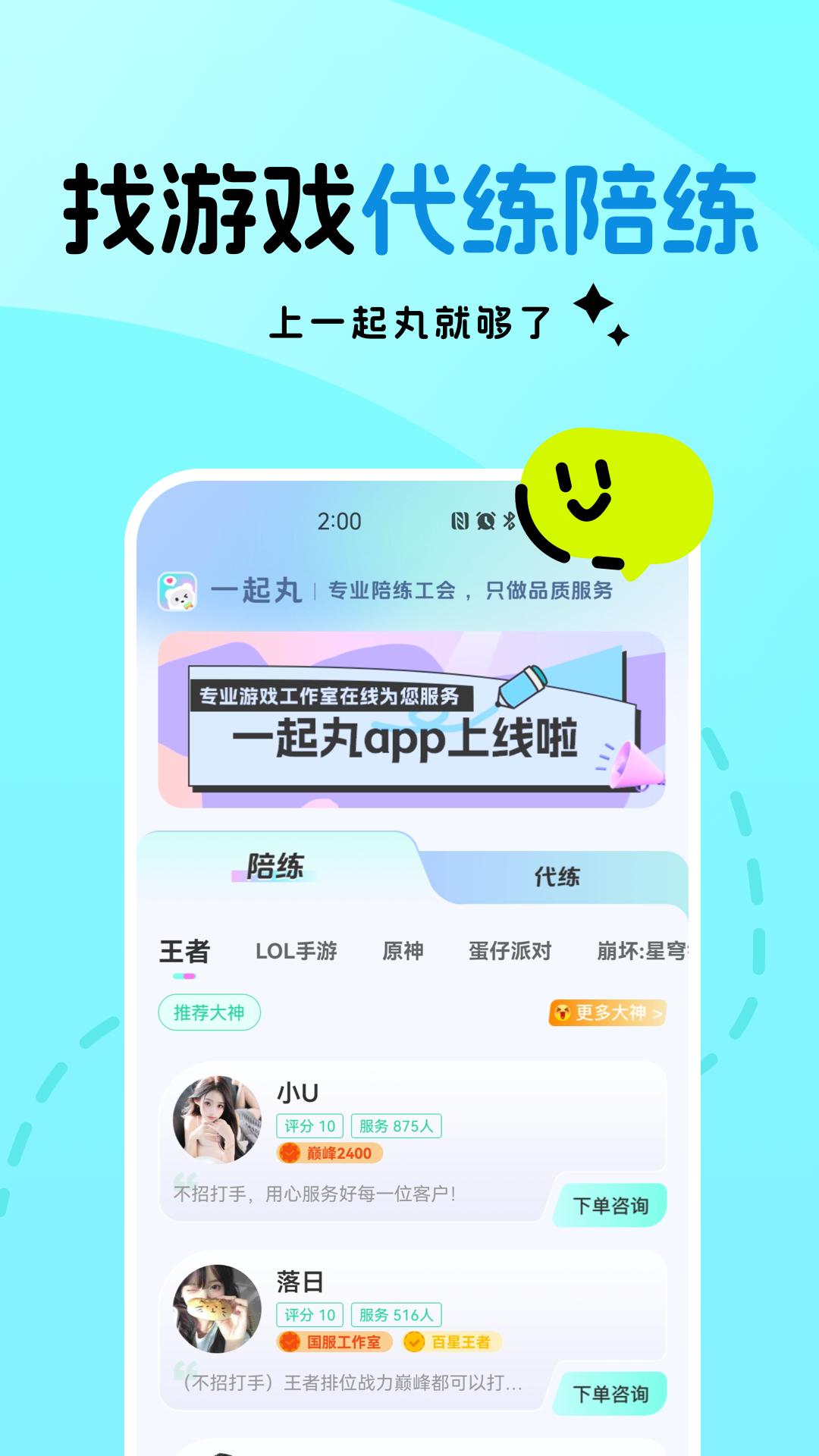 一起丸陪练 v3.2.3
