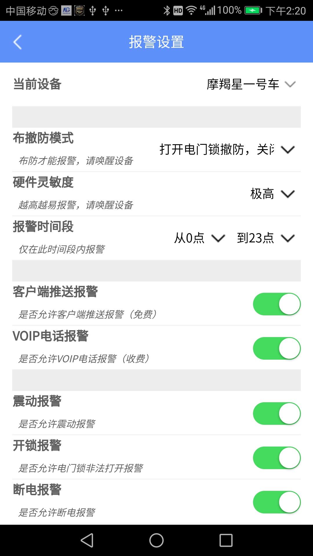 摩羯星GPS v3.2.1