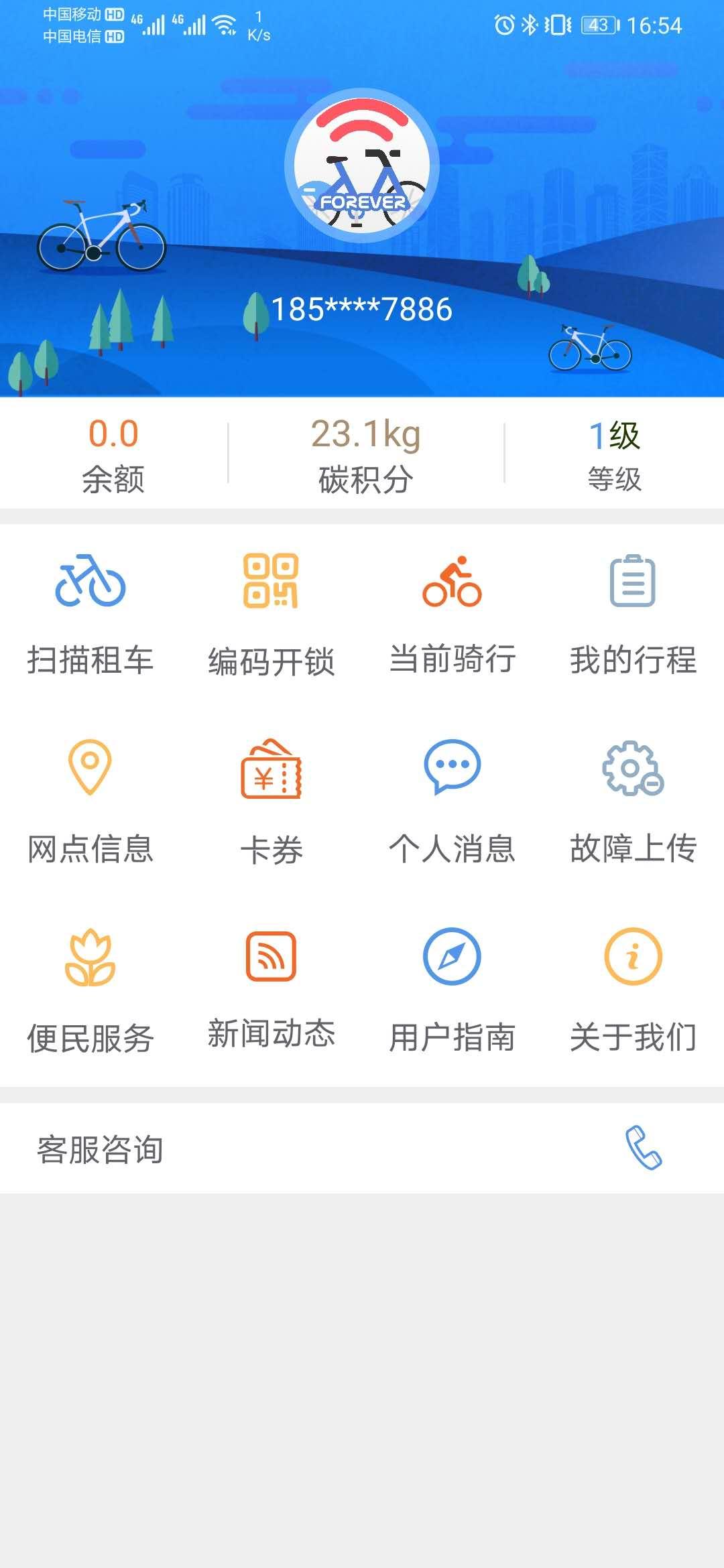 永久单车 v5.0.2