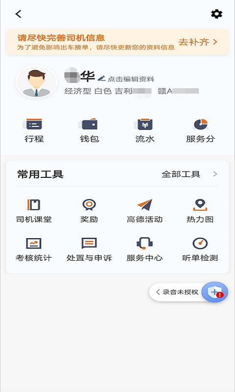 幸福专车司机版 v6.2.2