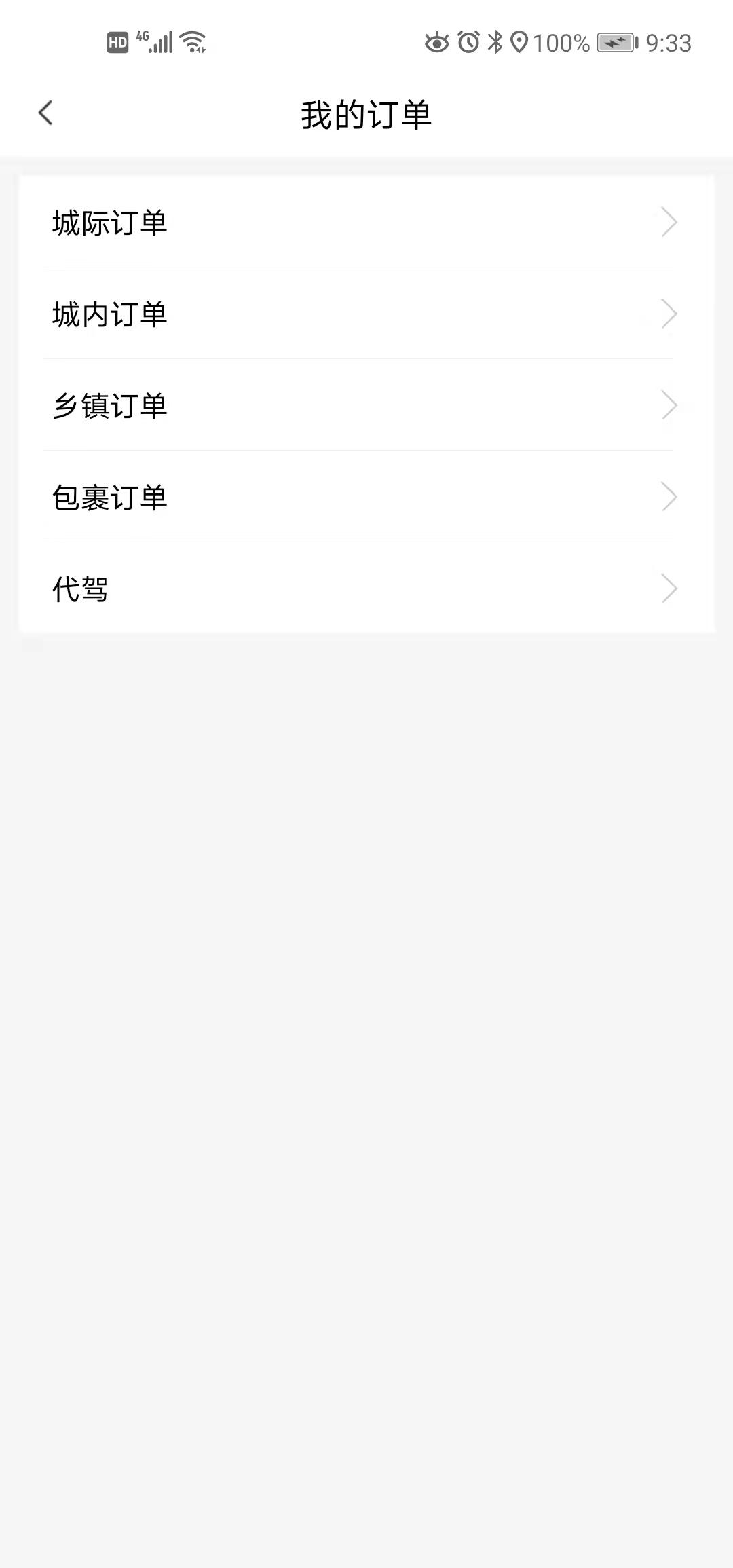 哆达达约车 v6.4.3