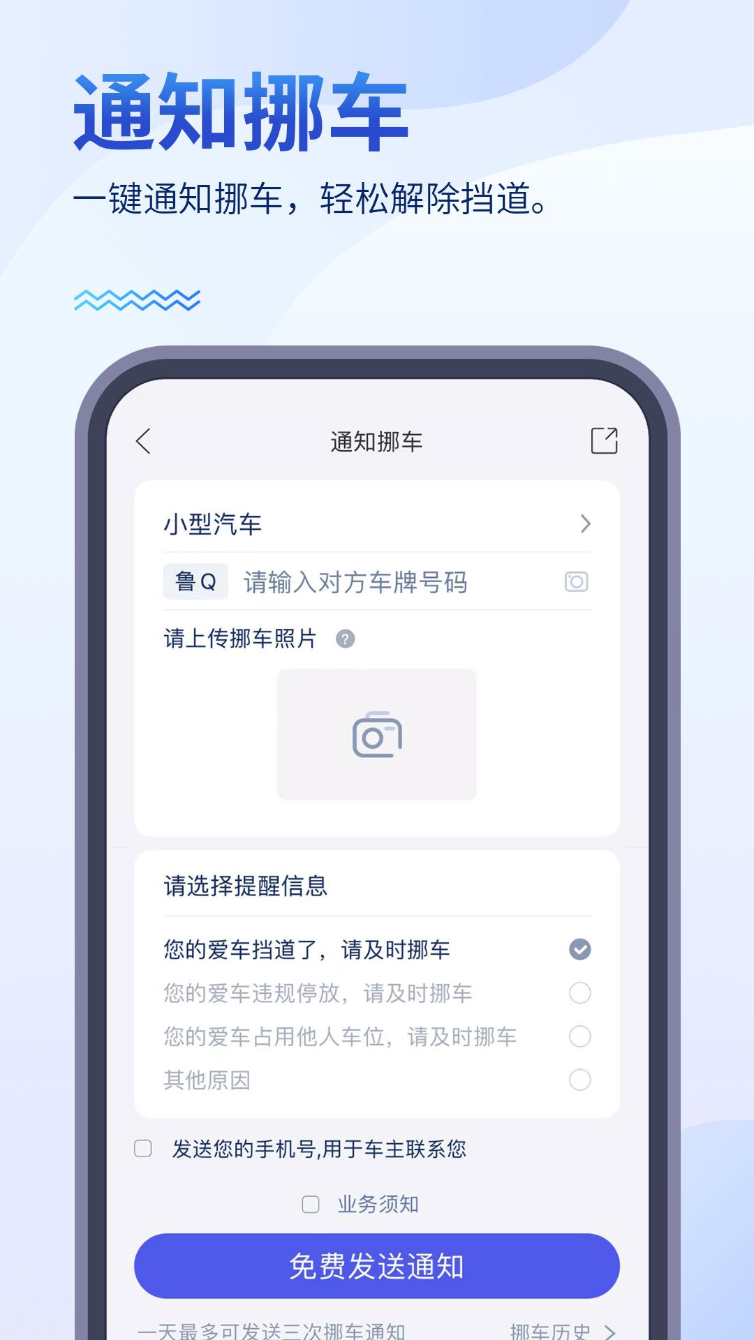 畅行临沂 v5.3.3
