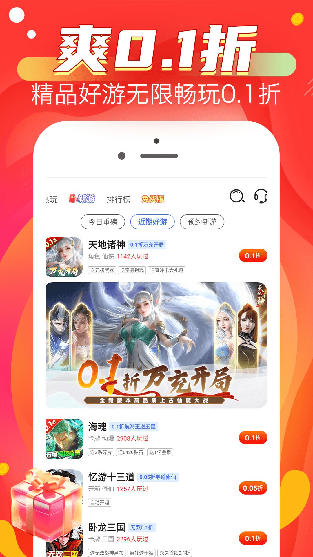 0.1折淘游戏 v6.0.1