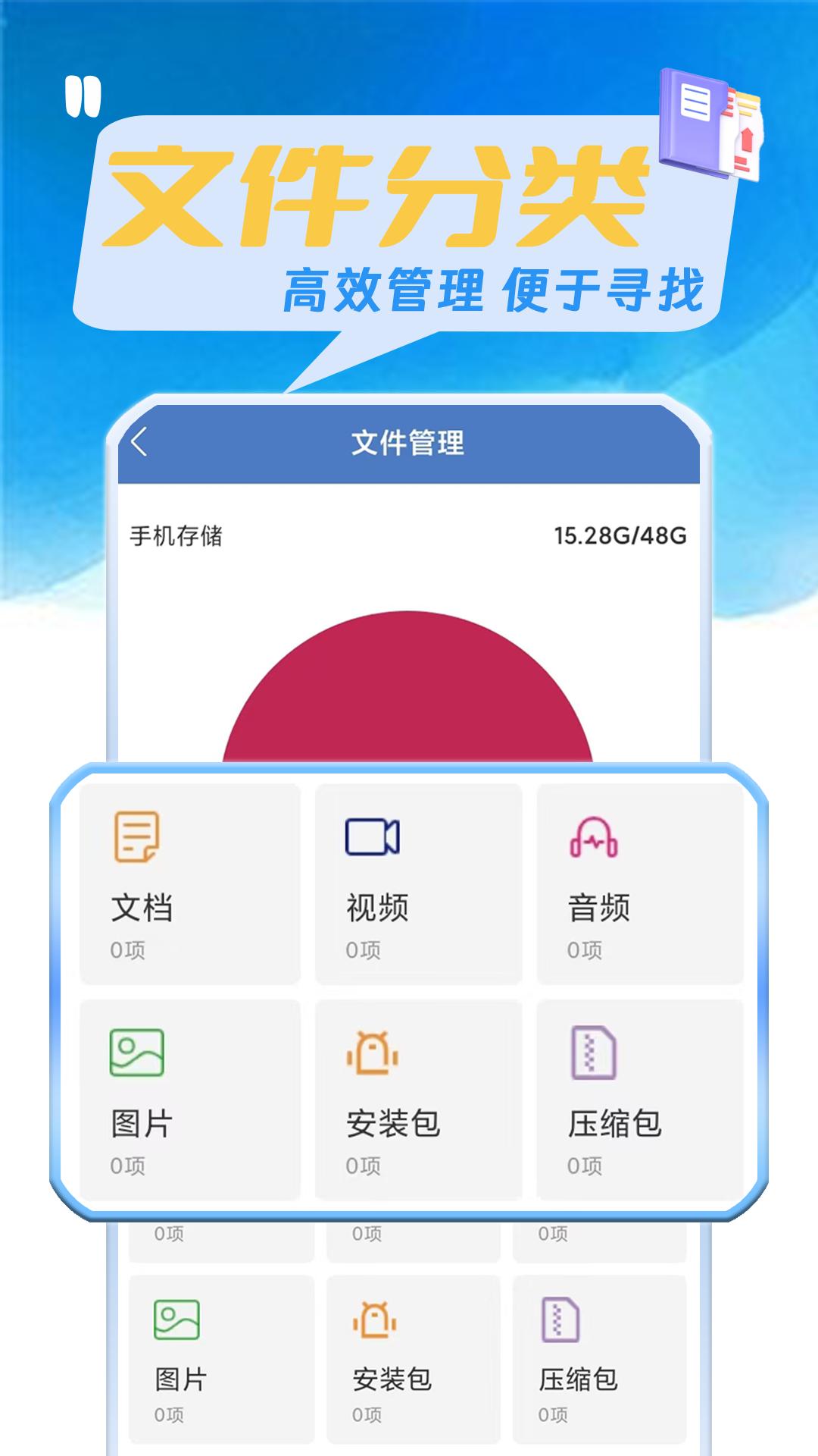 word文档管家下载介绍图