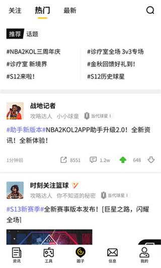 NBA2KOL2助手 v5.2.3