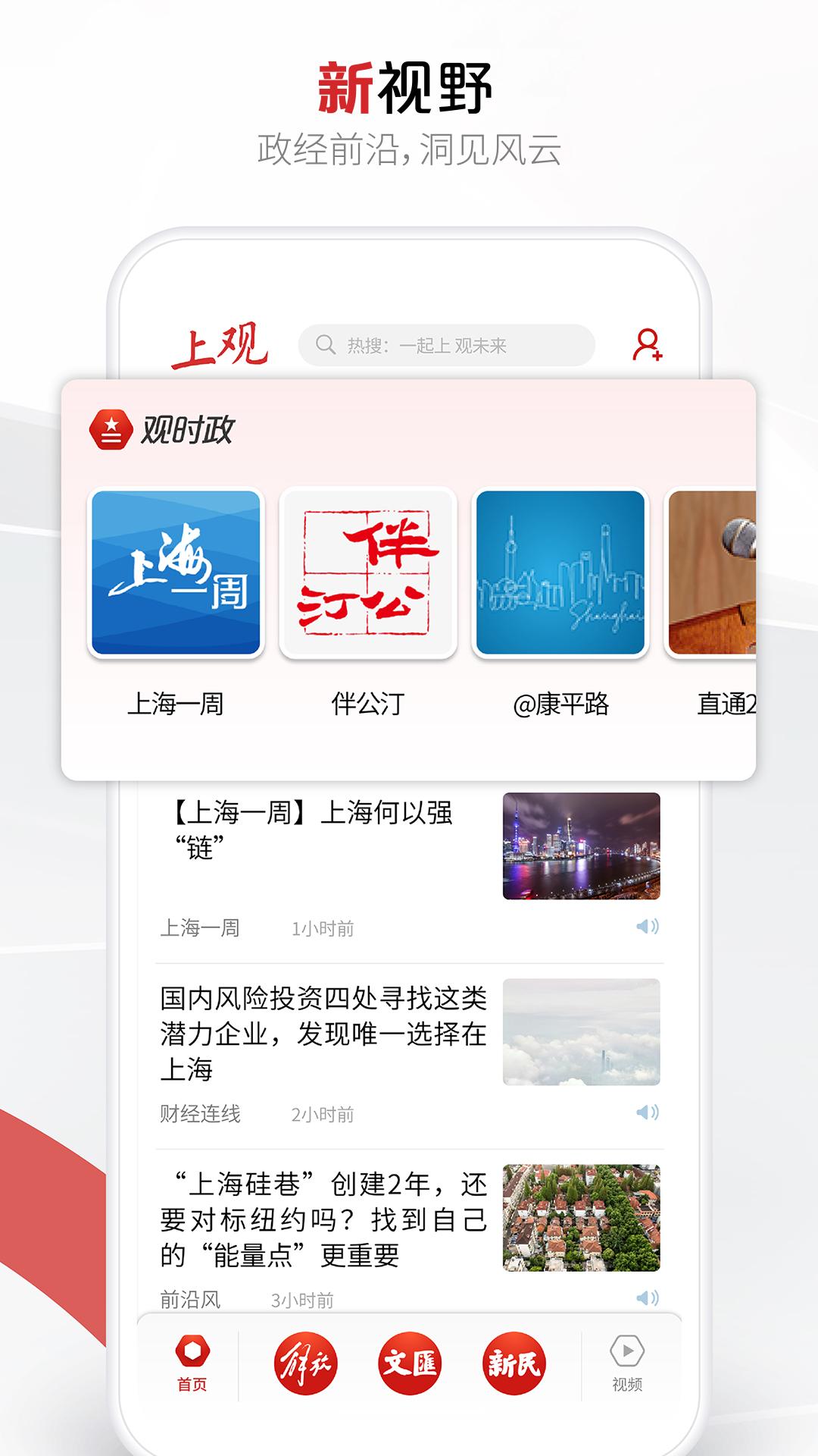 上观新闻 v5.2.2