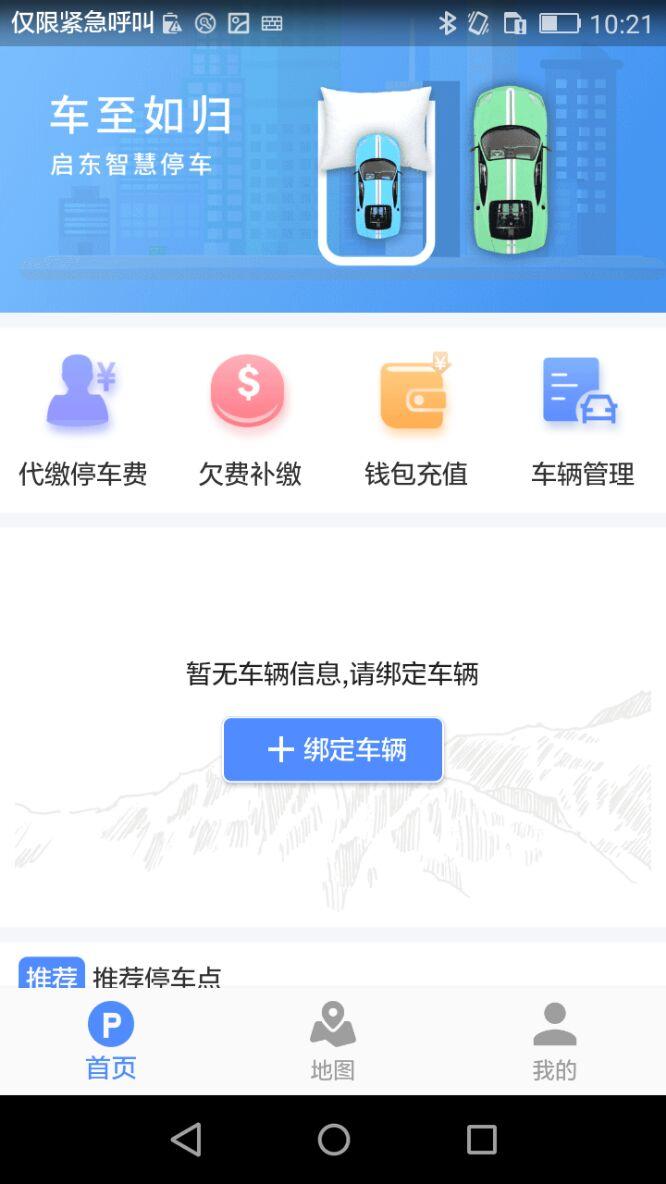 启东智停 v3.3.3