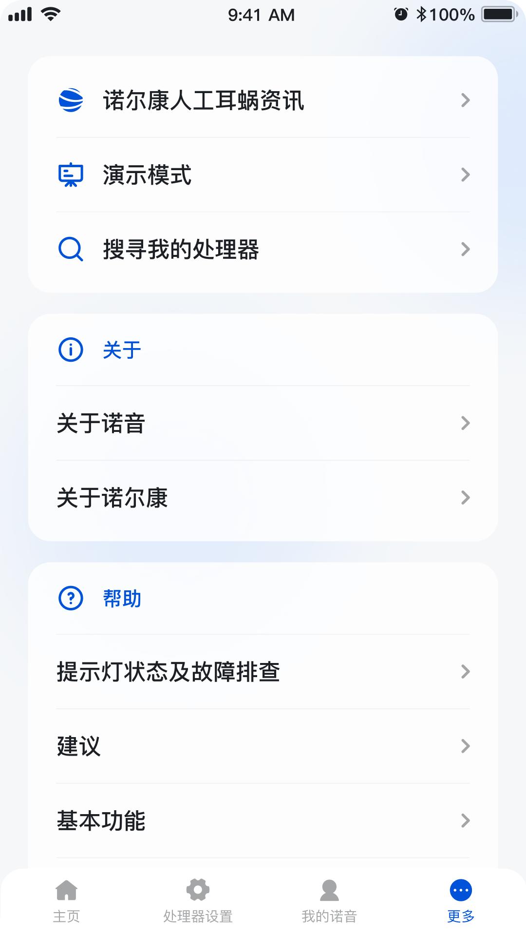 诺尔康诺音下载介绍图