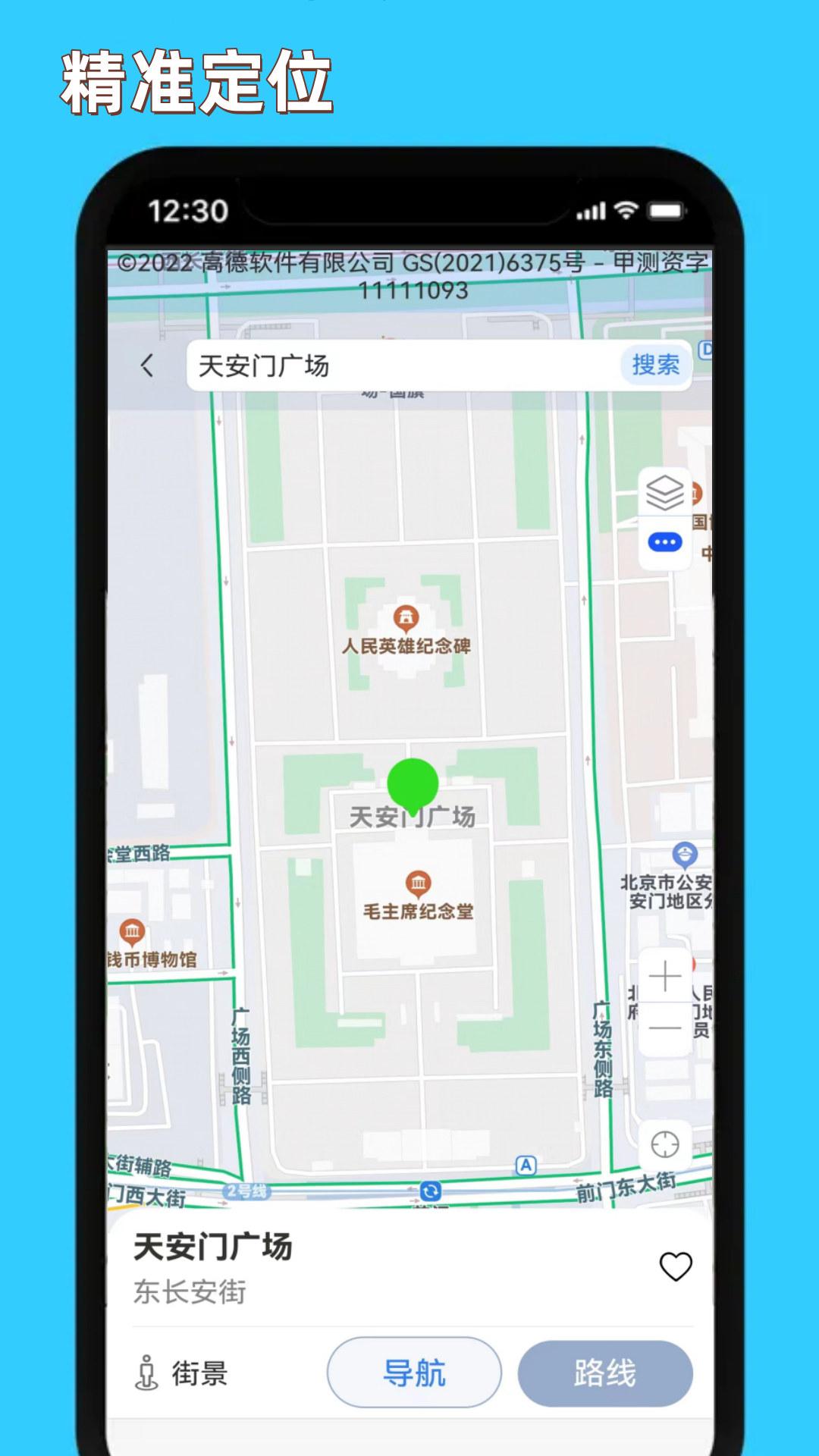 精细地图导航 v3.1.3