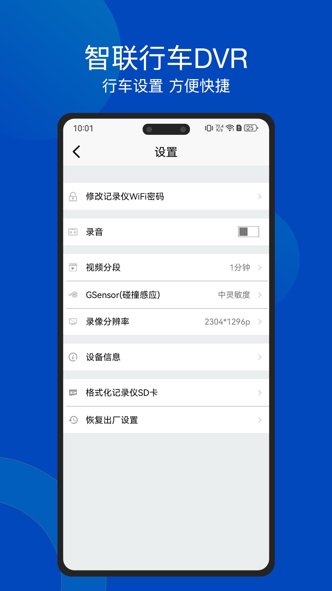 智联行车DVR v5.1.4