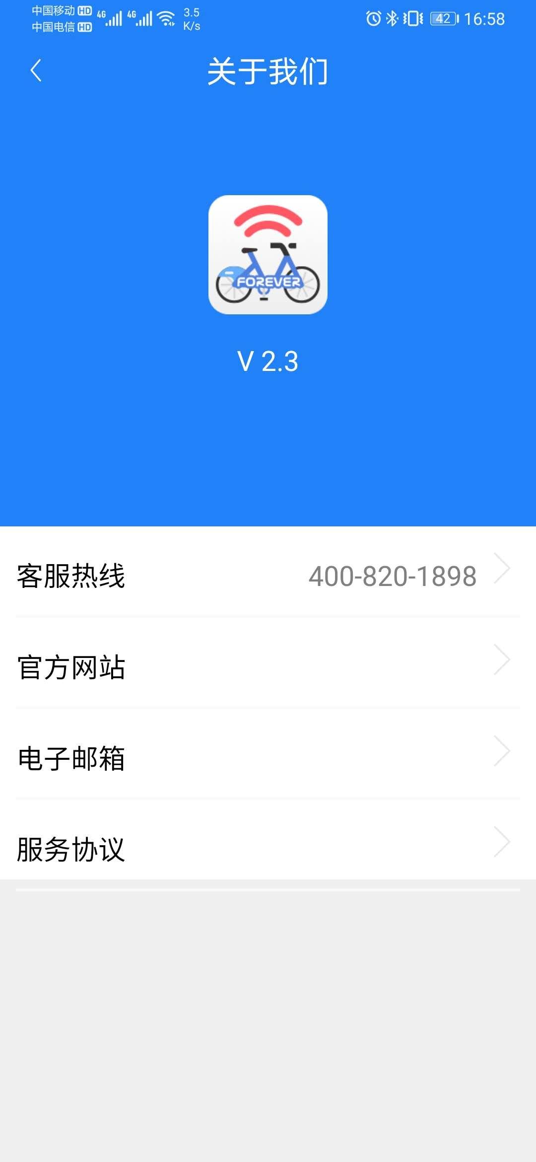 永久单车 v5.0.2