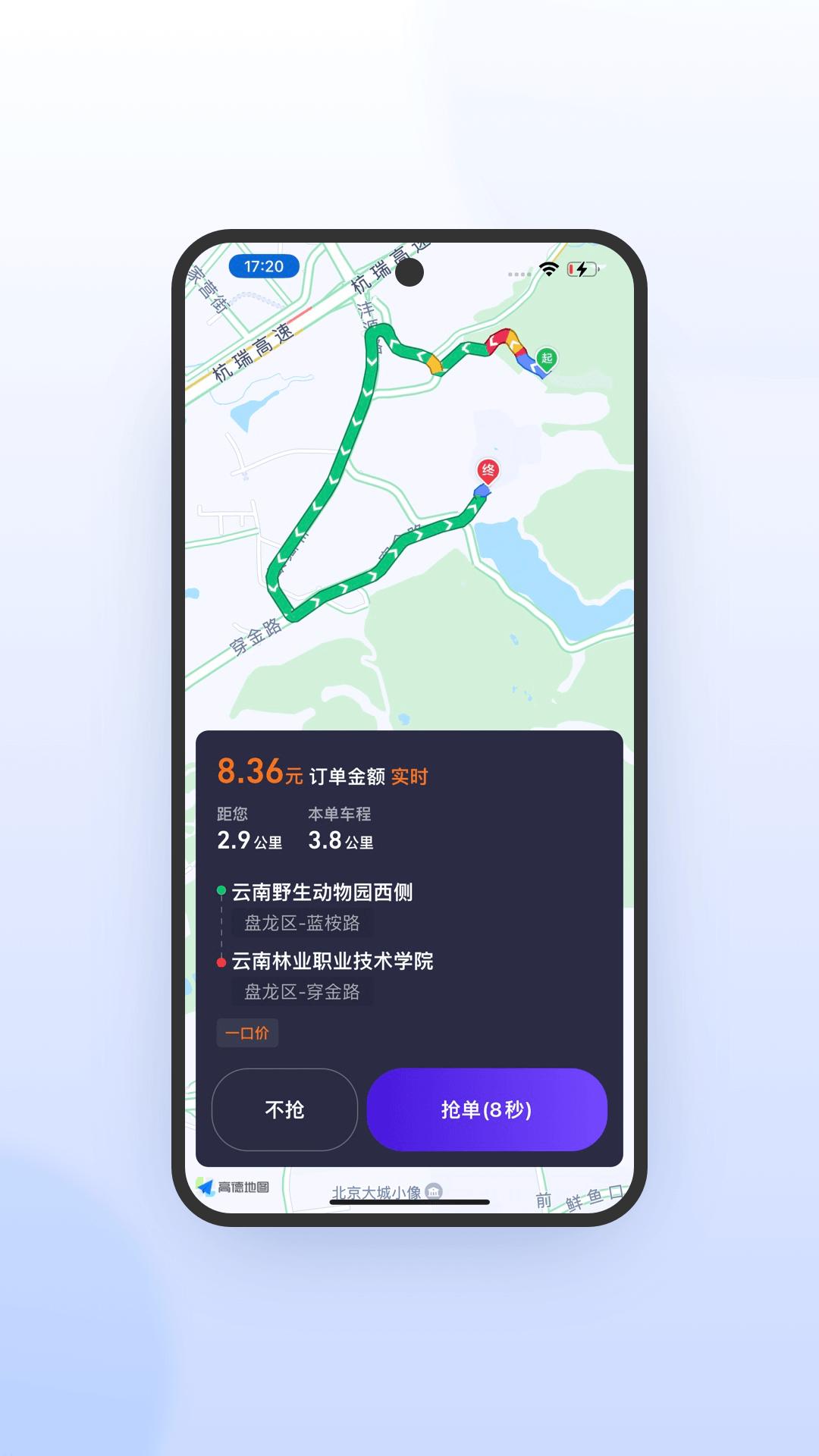 旅程司机极速版 v4.3.4