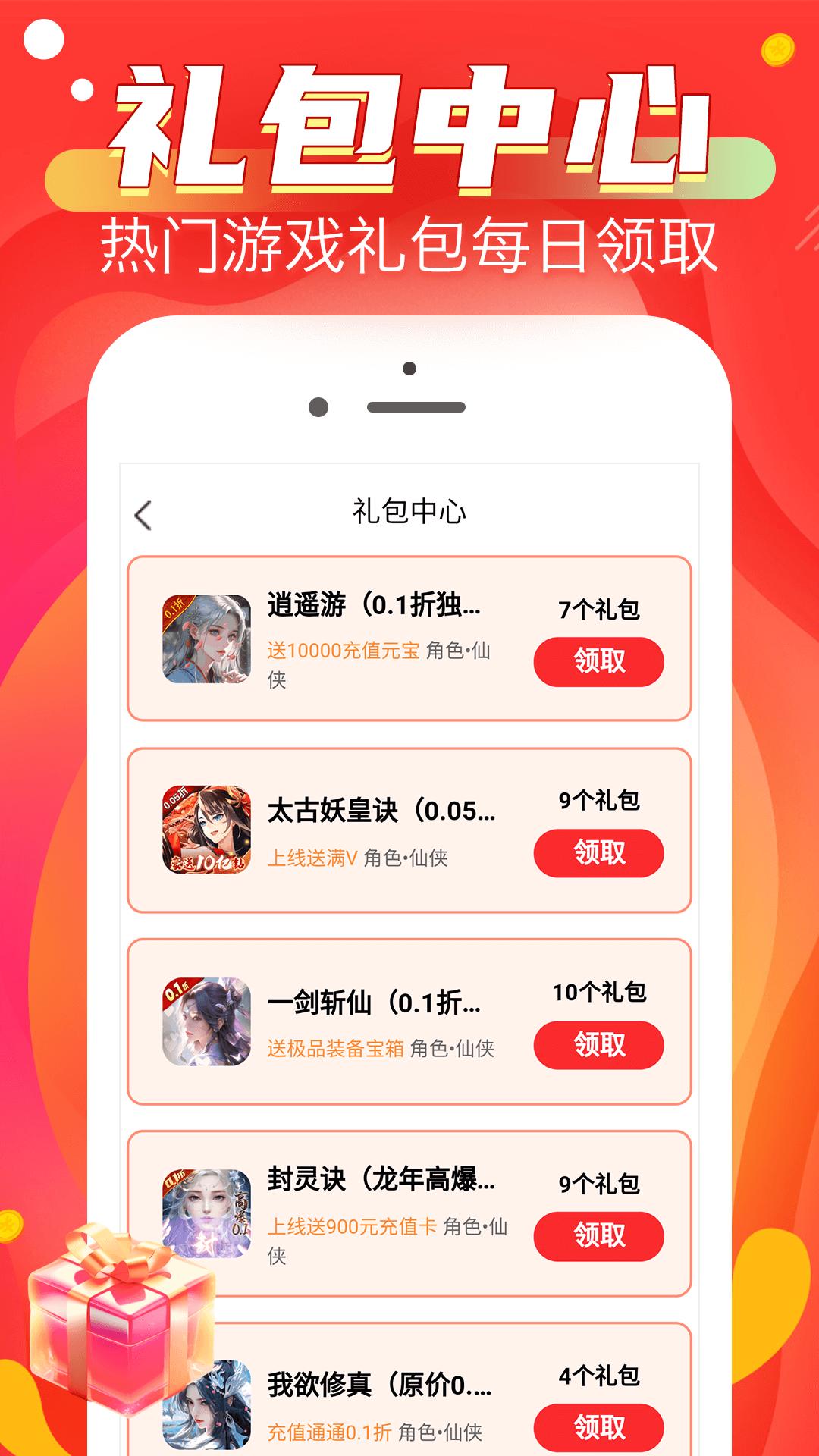 0.1折淘游戏 v6.0.1