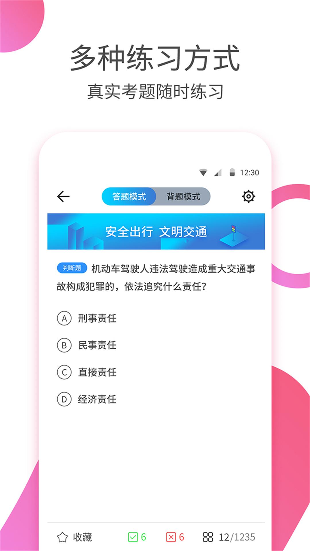 驾考驾照考试模拟器 v4.1.4