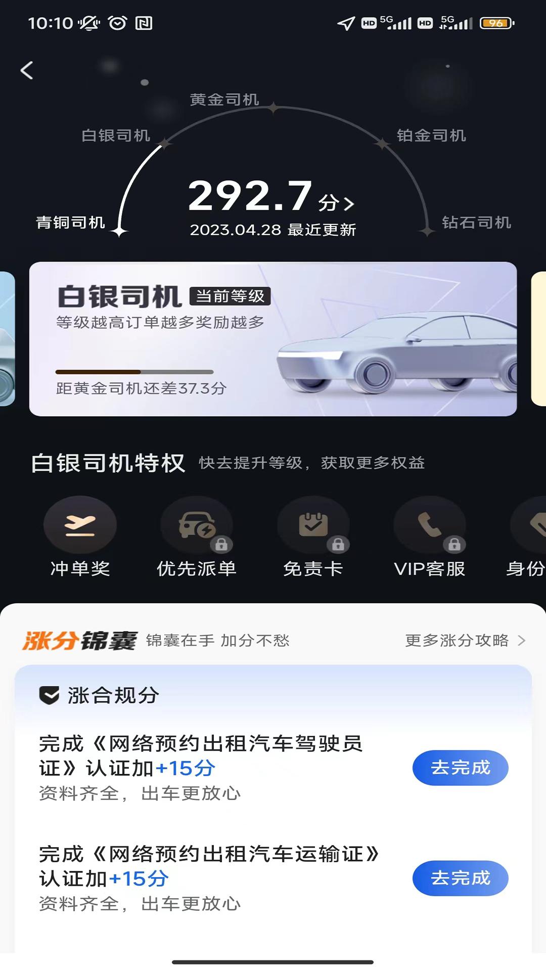 沛途出行司机端 v6.5.3