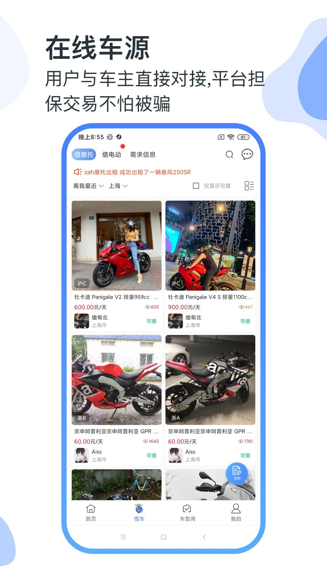 MAN共享摩托 v3.2.1