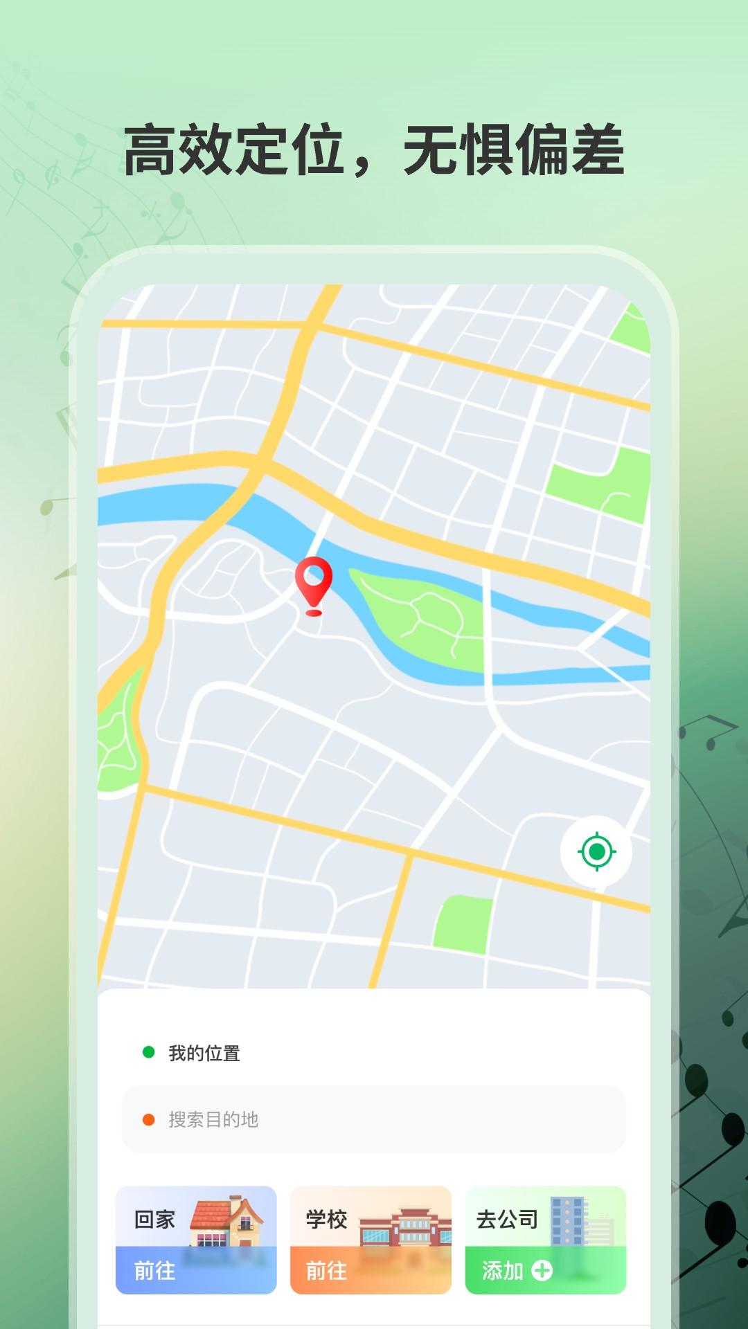 卫星导航通 v4.0.3