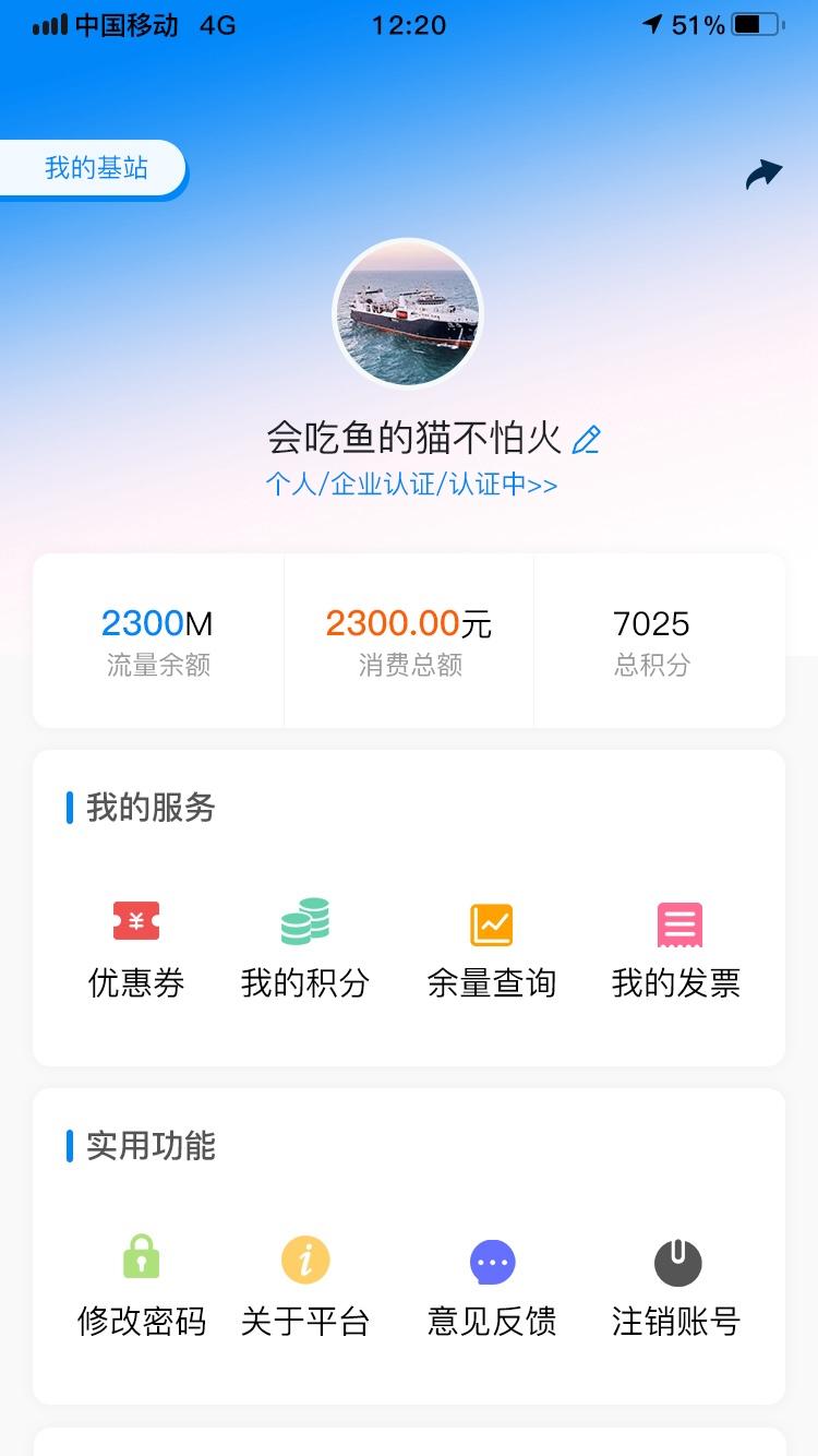 华夏北斗卫星流量管理系统下载介绍图