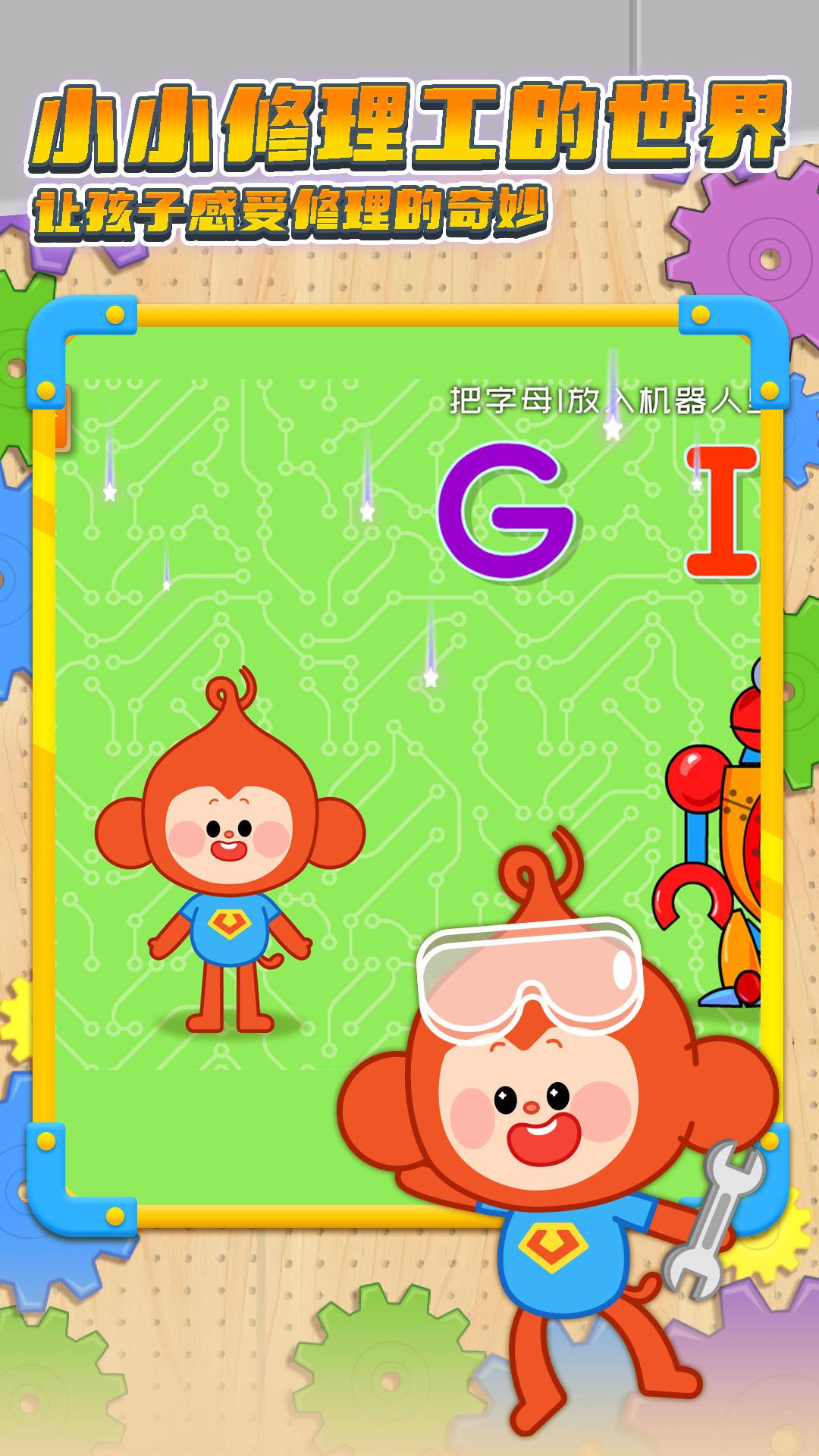 小小修理工 v3.5.2