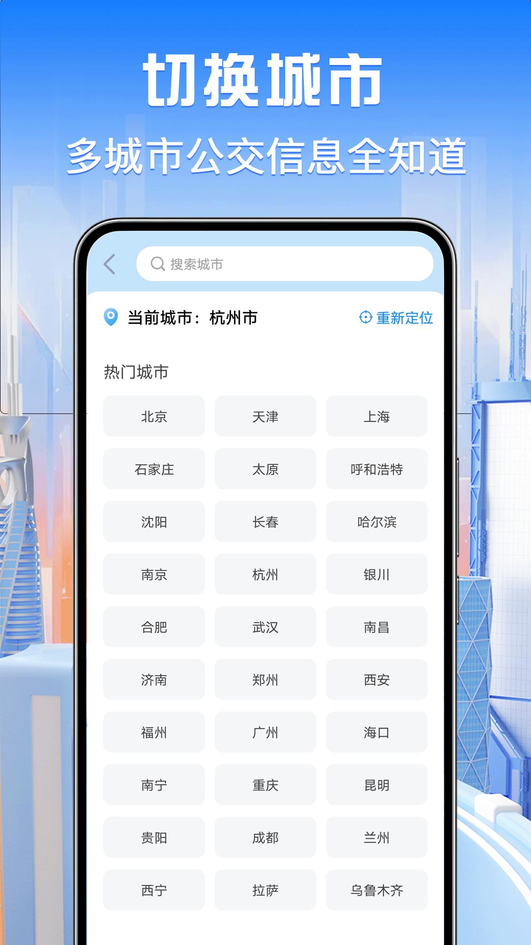 公交查询通 v4.4.3