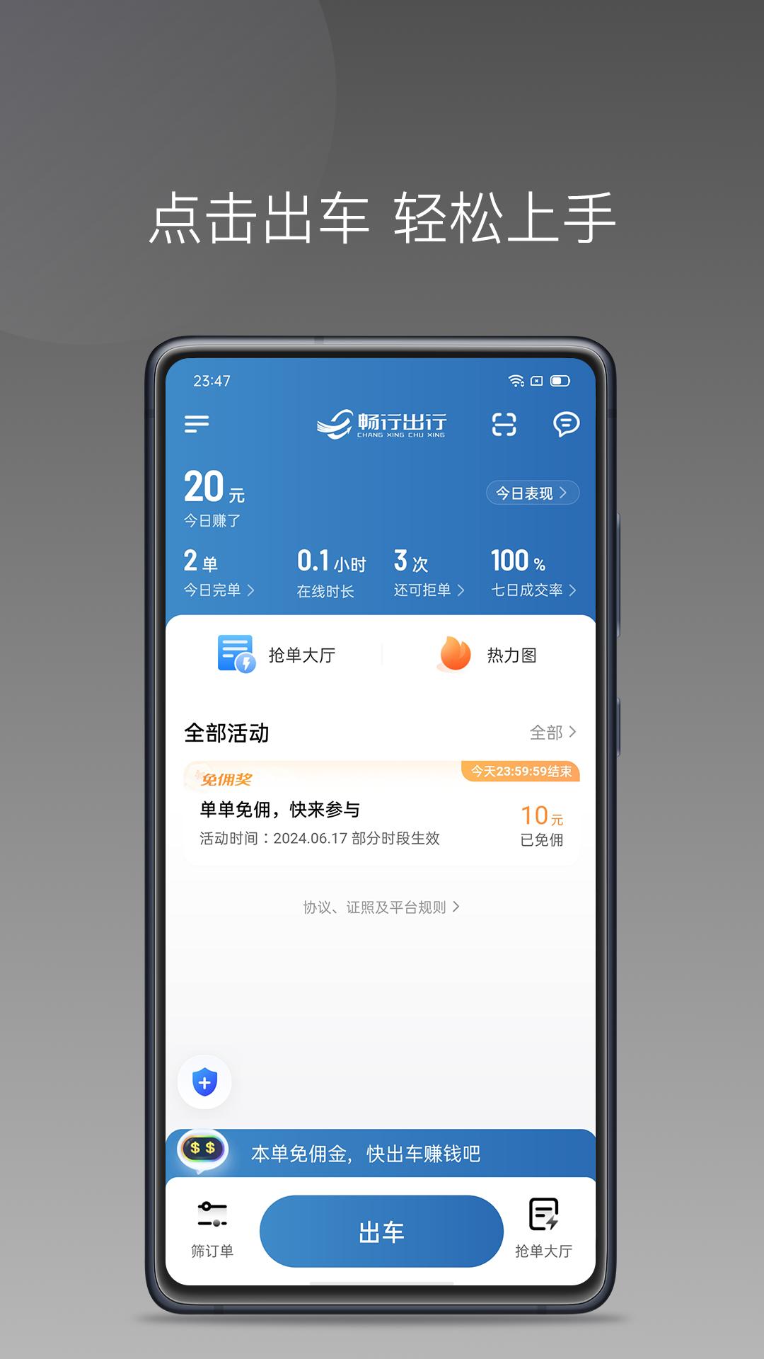 畅行出行司机端 v3.4.2