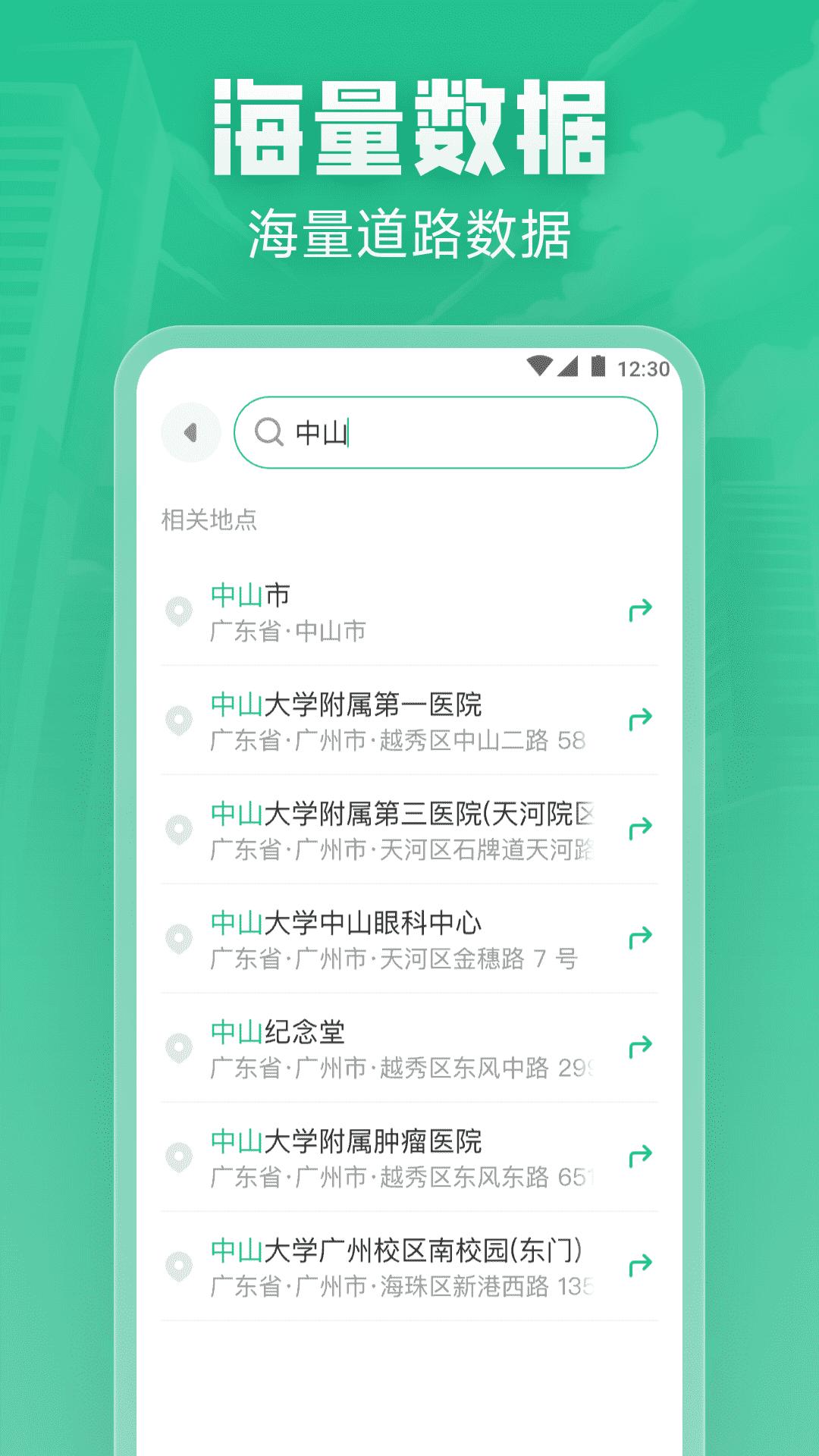 北星实时地图 v3.0.3