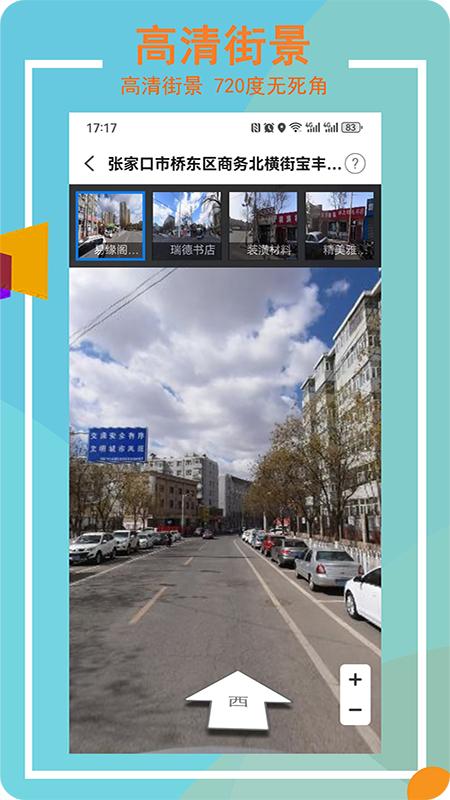 3D卫星高清街景实景 v4.2.3