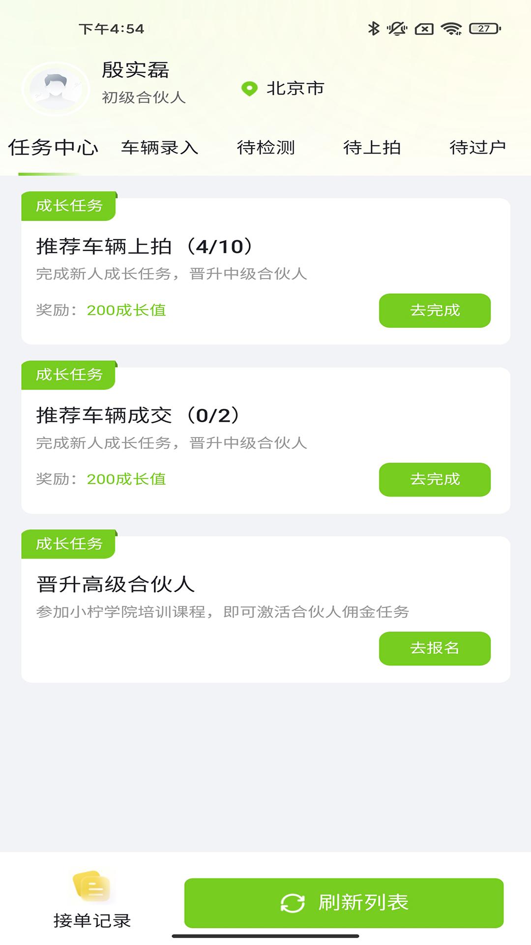 柠檬合伙人 v5.5.1