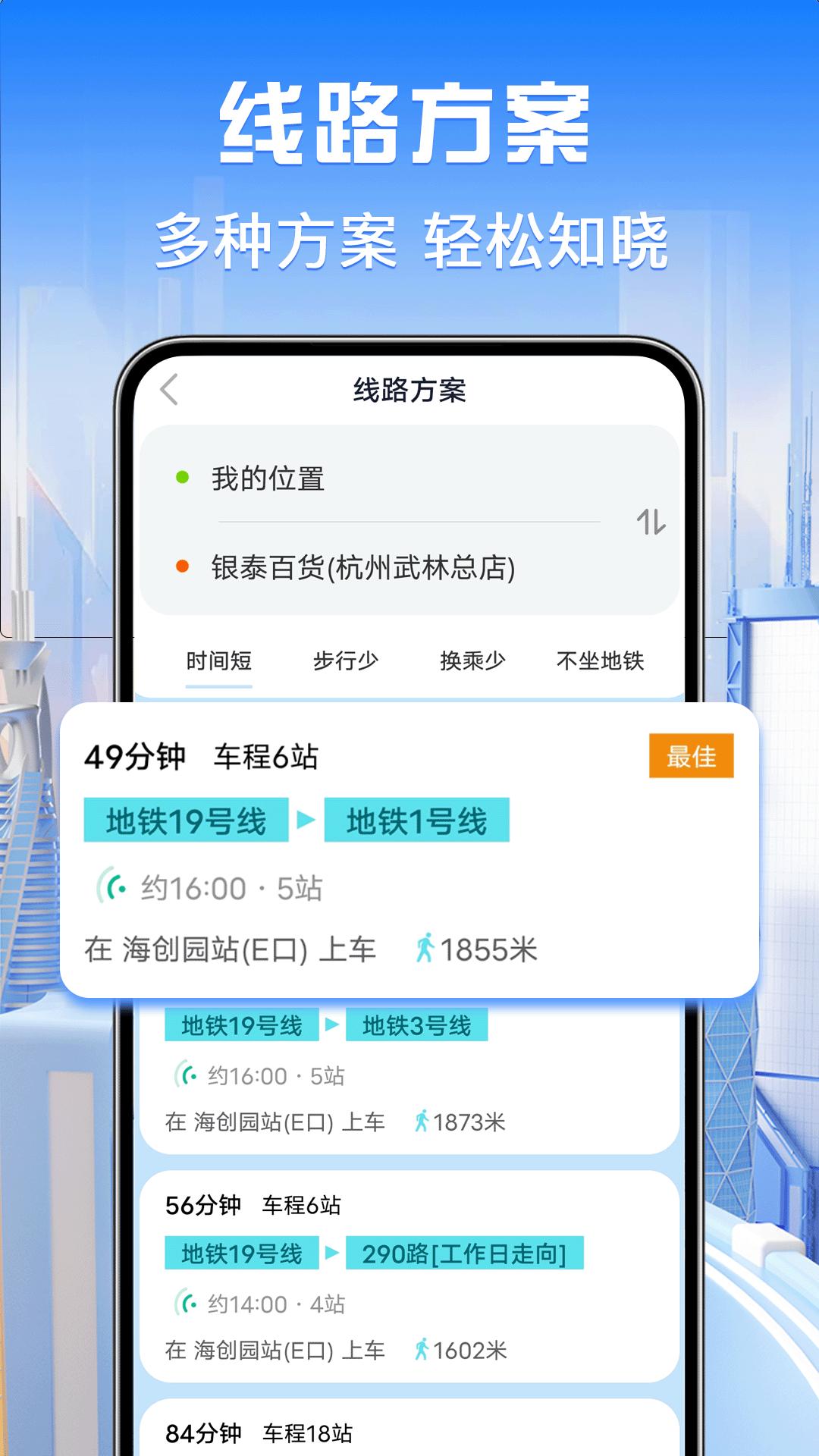 公交查询通 v4.4.3