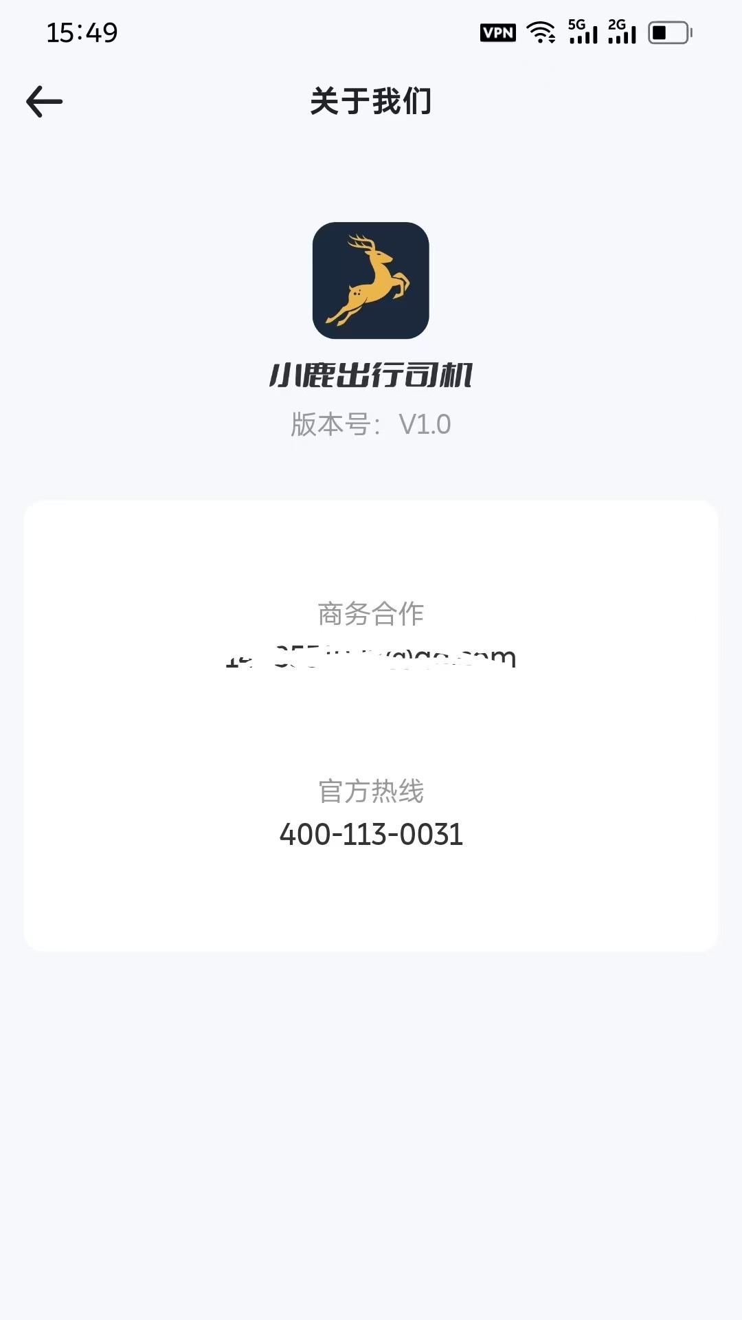 小鹿司机 v3.2.2