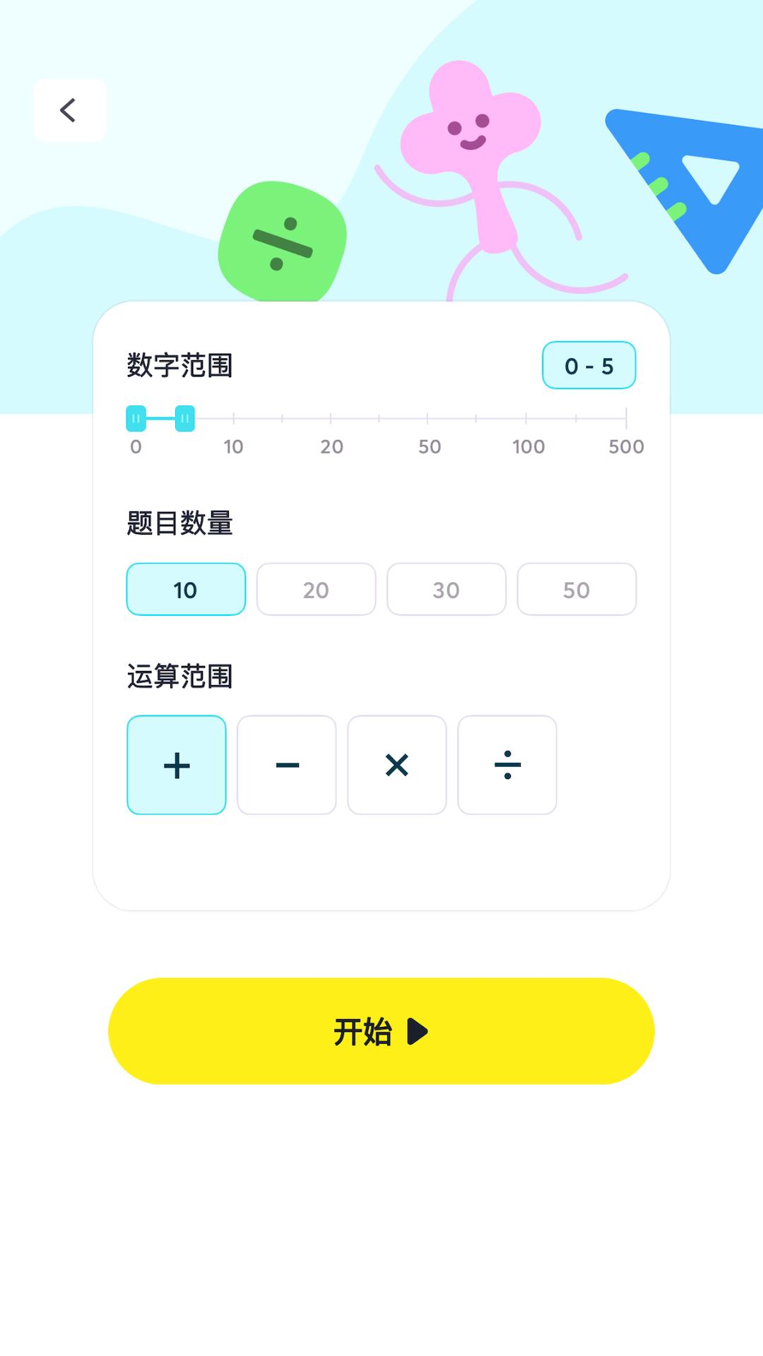 口算小达人 v5.5.3