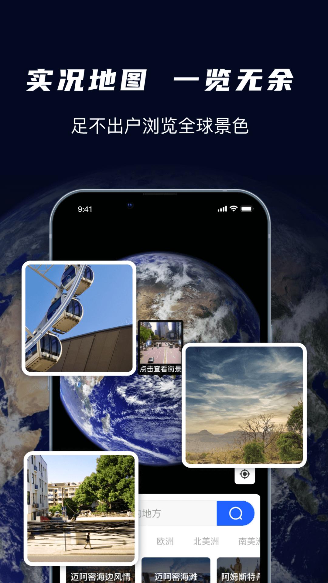 天眼3D卫星实景地图 v4.3.2