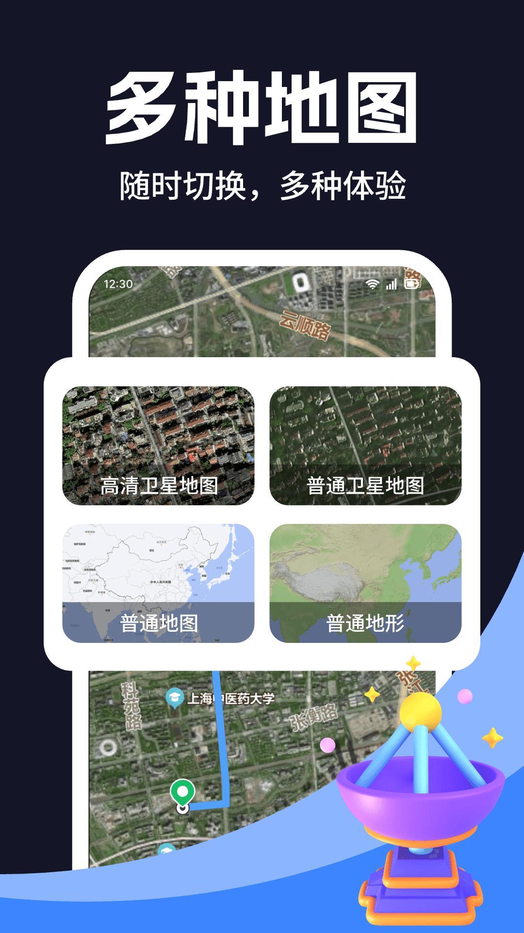 畅视3D高清卫星地图下载介绍图
